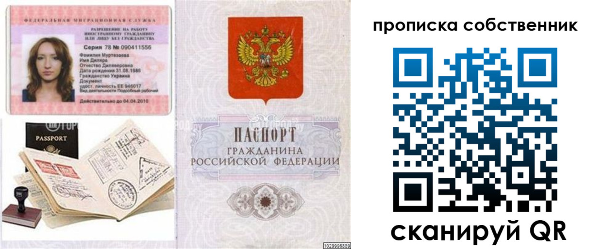 временная регистрация поиск в Малгобеке