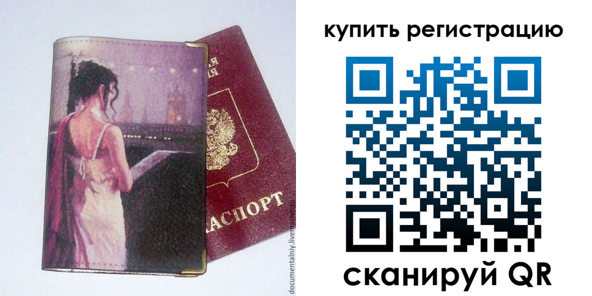 временная регистрация недорого в Малгобеке
