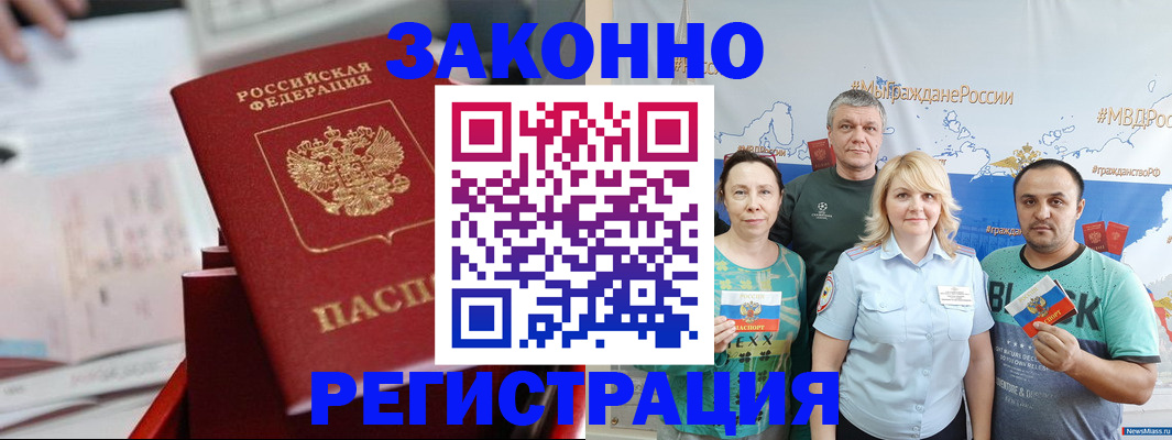 прописка в Малгобеке