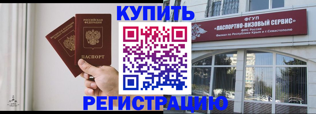 временная регистрация поиск в Малгобеке