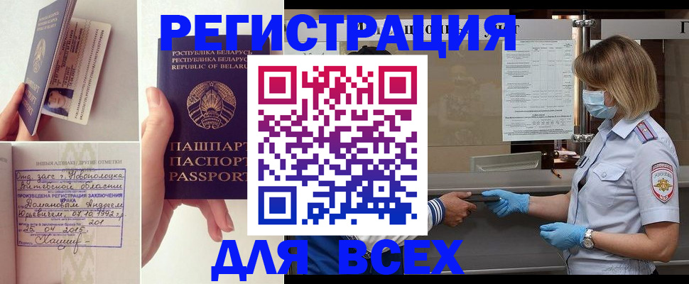 миграционный учет в Малгобеке