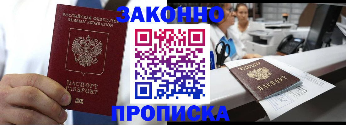 временная регистрация в Малгобеке