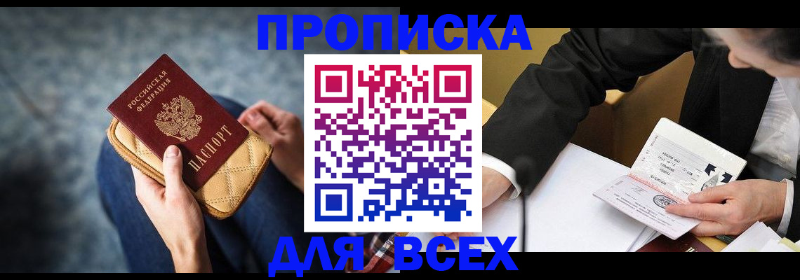 прописка для военкомата в Малгобеке