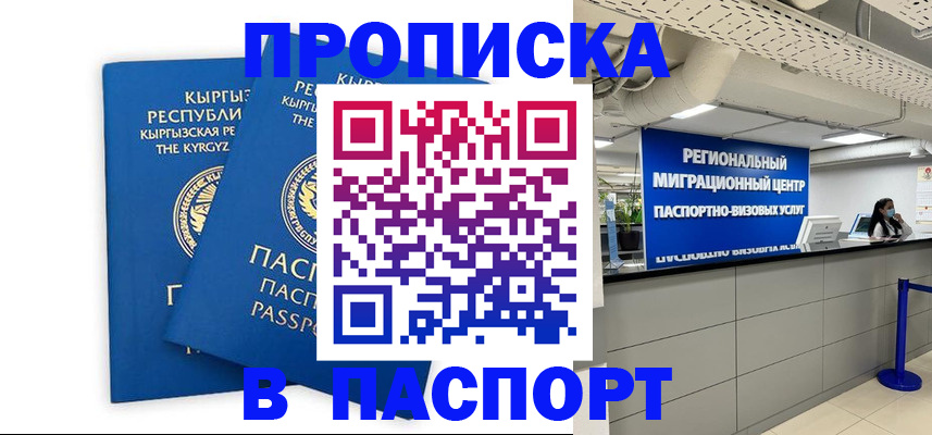 миграционный учет в Малгобеке