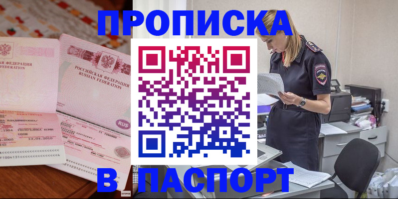 временная регистрация 2025 в Малгобеке