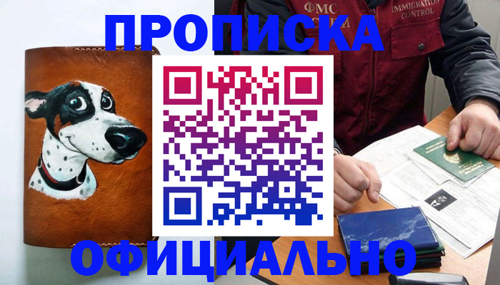 прописка для военкомата в Малгобеке